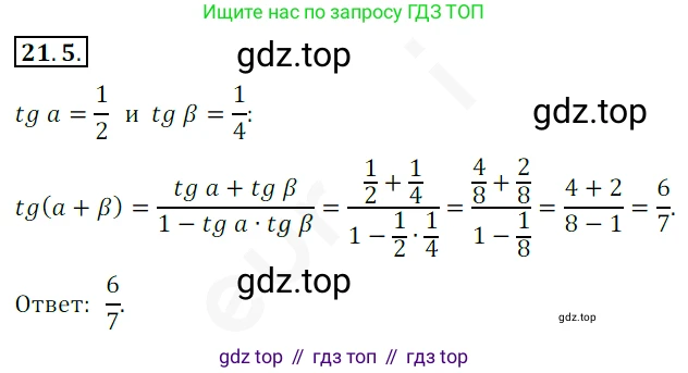 ГДЗ Алгебра, 10 класс Учебник, авторы: Мерзляк Аркадий Григорьевич, Номировский Дмитрий Анатольевич, Полонский Виталий Борисович, Якир Михаил Семёнович, издательство Просвещение, Москва, 2021, страница 159, номер 21.5, Решение 2
