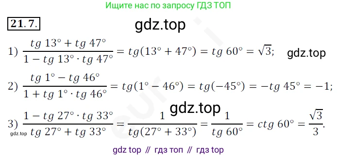 ГДЗ Алгебра, 10 класс Учебник, авторы: Мерзляк Аркадий Григорьевич, Номировский Дмитрий Анатольевич, Полонский Виталий Борисович, Якир Михаил Семёнович, издательство Просвещение, Москва, 2021, страница 160, номер 21.7, Решение 2