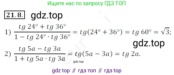 ГДЗ Алгебра, 10 класс Учебник, авторы: Мерзляк Аркадий Григорьевич, Номировский Дмитрий Анатольевич, Полонский Виталий Борисович, Якир Михаил Семёнович, издательство Просвещение, Москва, 2021, страница 160, номер 21.8, Решение 2