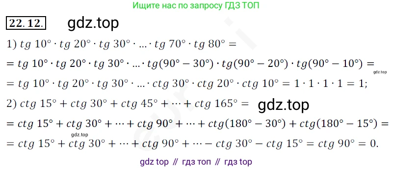 ГДЗ Алгебра, 10 класс Учебник, авторы: Мерзляк Аркадий Григорьевич, Номировский Дмитрий Анатольевич, Полонский Виталий Борисович, Якир Михаил Семёнович, издательство Просвещение, Москва, 2021, страница 167, номер 22.12, Решение 2