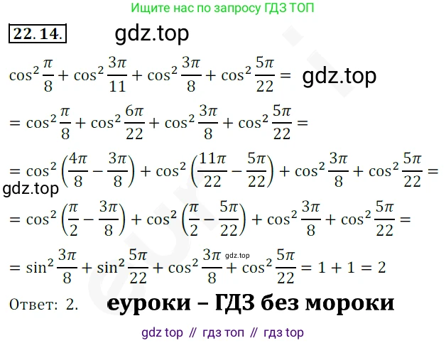 ГДЗ Алгебра, 10 класс Учебник, авторы: Мерзляк Аркадий Григорьевич, Номировский Дмитрий Анатольевич, Полонский Виталий Борисович, Якир Михаил Семёнович, издательство Просвещение, Москва, 2021, страница 167, номер 22.14, Решение 2