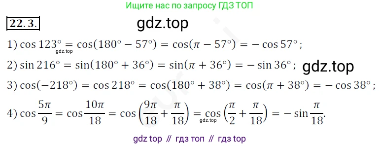 ГДЗ Алгебра, 10 класс Учебник, авторы: Мерзляк Аркадий Григорьевич, Номировский Дмитрий Анатольевич, Полонский Виталий Борисович, Якир Михаил Семёнович, издательство Просвещение, Москва, 2021, страница 165, номер 22.3, Решение 2