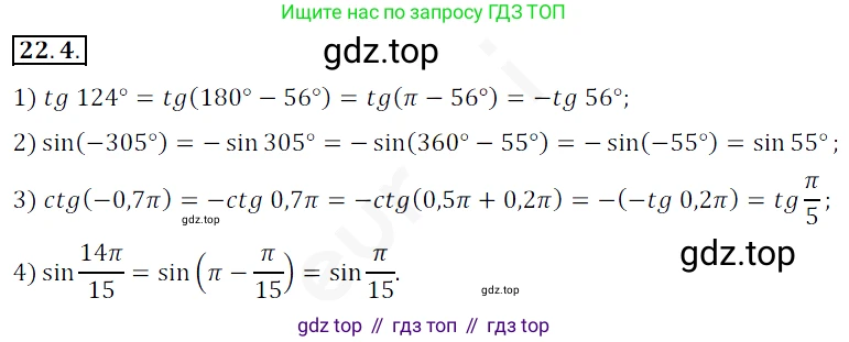 ГДЗ Алгебра, 10 класс Учебник, авторы: Мерзляк Аркадий Григорьевич, Номировский Дмитрий Анатольевич, Полонский Виталий Борисович, Якир Михаил Семёнович, издательство Просвещение, Москва, 2021, страница 165, номер 22.4, Решение 2