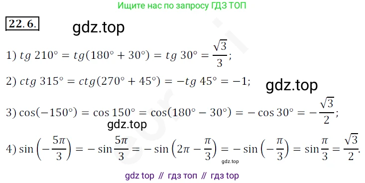 ГДЗ Алгебра, 10 класс Учебник, авторы: Мерзляк Аркадий Григорьевич, Номировский Дмитрий Анатольевич, Полонский Виталий Борисович, Якир Михаил Семёнович, издательство Просвещение, Москва, 2021, страница 165, номер 22.6, Решение 2