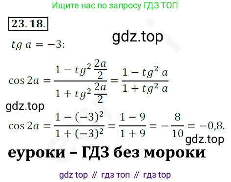 ГДЗ Алгебра, 10 класс Учебник, авторы: Мерзляк Аркадий Григорьевич, Номировский Дмитрий Анатольевич, Полонский Виталий Борисович, Якир Михаил Семёнович, издательство Просвещение, Москва, 2021, страница 175, номер 23.18, Решение 2