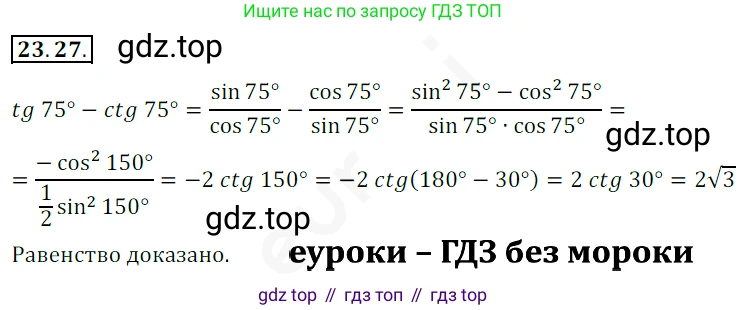 ГДЗ Алгебра, 10 класс Учебник, авторы: Мерзляк Аркадий Григорьевич, Номировский Дмитрий Анатольевич, Полонский Виталий Борисович, Якир Михаил Семёнович, издательство Просвещение, Москва, 2021, страница 176, номер 23.27, Решение 2