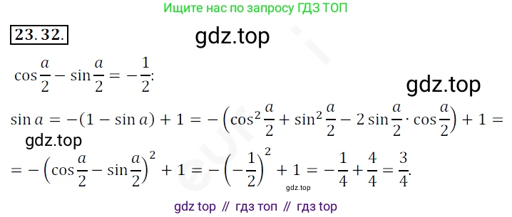 ГДЗ Алгебра, 10 класс Учебник, авторы: Мерзляк Аркадий Григорьевич, Номировский Дмитрий Анатольевич, Полонский Виталий Борисович, Якир Михаил Семёнович, издательство Просвещение, Москва, 2021, страница 176, номер 23.32, Решение 2