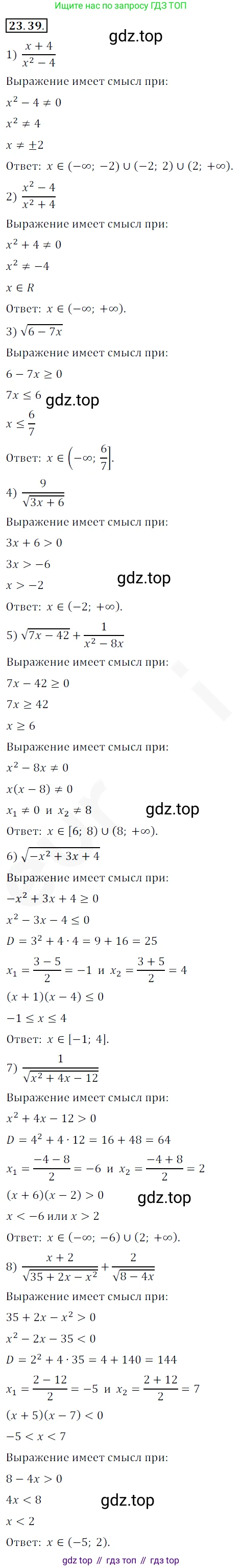 ГДЗ Алгебра, 10 класс Учебник, авторы: Мерзляк Аркадий Григорьевич, Номировский Дмитрий Анатольевич, Полонский Виталий Борисович, Якир Михаил Семёнович, издательство Просвещение, Москва, 2021, страница 177, номер 23.39, Решение 2