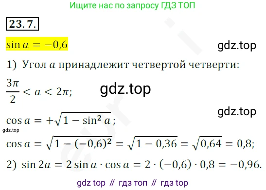 ГДЗ Алгебра, 10 класс Учебник, авторы: Мерзляк Аркадий Григорьевич, Номировский Дмитрий Анатольевич, Полонский Виталий Борисович, Якир Михаил Семёнович, издательство Просвещение, Москва, 2021, страница 174, номер 23.7, Решение 2