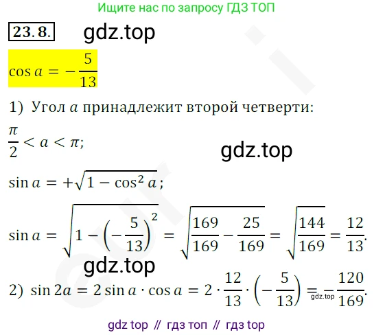 ГДЗ Алгебра, 10 класс Учебник, авторы: Мерзляк Аркадий Григорьевич, Номировский Дмитрий Анатольевич, Полонский Виталий Борисович, Якир Михаил Семёнович, издательство Просвещение, Москва, 2021, страница 174, номер 23.8, Решение 2