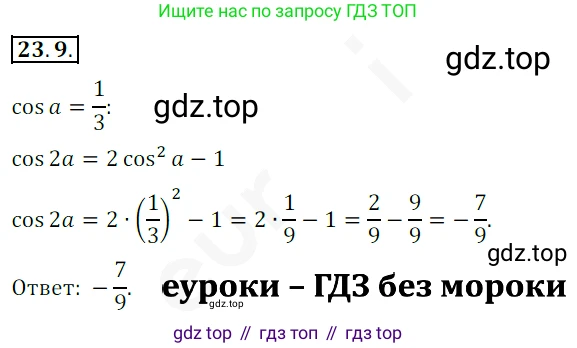 ГДЗ Алгебра, 10 класс Учебник, авторы: Мерзляк Аркадий Григорьевич, Номировский Дмитрий Анатольевич, Полонский Виталий Борисович, Якир Михаил Семёнович, издательство Просвещение, Москва, 2021, страница 174, номер 23.9, Решение 2
