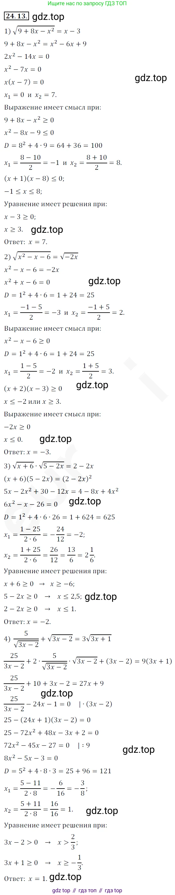 ГДЗ Алгебра, 10 класс Учебник, авторы: Мерзляк Аркадий Григорьевич, Номировский Дмитрий Анатольевич, Полонский Виталий Борисович, Якир Михаил Семёнович, издательство Просвещение, Москва, 2021, страница 182, номер 24.13, Решение 2