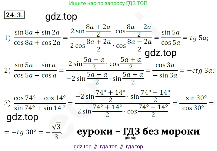 ГДЗ Алгебра, 10 класс Учебник, авторы: Мерзляк Аркадий Григорьевич, Номировский Дмитрий Анатольевич, Полонский Виталий Борисович, Якир Михаил Семёнович, издательство Просвещение, Москва, 2021, страница 180, номер 24.3, Решение 2