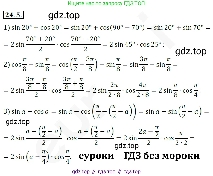 ГДЗ Алгебра, 10 класс Учебник, авторы: Мерзляк Аркадий Григорьевич, Номировский Дмитрий Анатольевич, Полонский Виталий Борисович, Якир Михаил Семёнович, издательство Просвещение, Москва, 2021, страница 180, номер 24.5, Решение 2