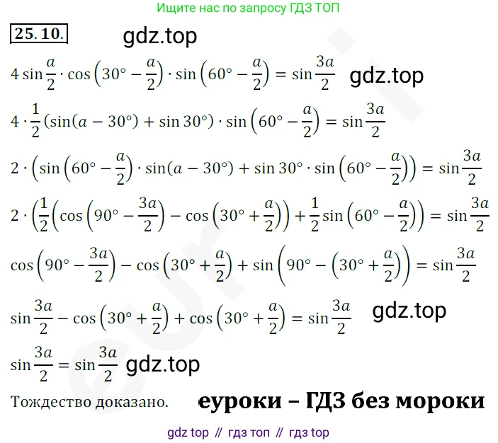 ГДЗ Алгебра, 10 класс Учебник, авторы: Мерзляк Аркадий Григорьевич, Номировский Дмитрий Анатольевич, Полонский Виталий Борисович, Якир Михаил Семёнович, издательство Просвещение, Москва, 2021, страница 184, номер 25.10, Решение 2