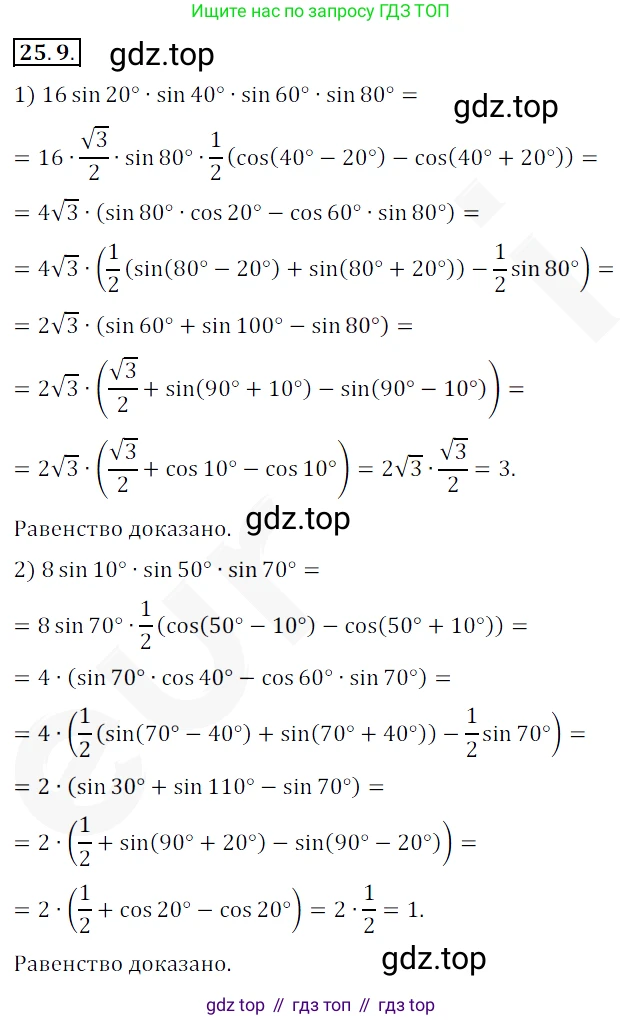 ГДЗ Алгебра, 10 класс Учебник, авторы: Мерзляк Аркадий Григорьевич, Номировский Дмитрий Анатольевич, Полонский Виталий Борисович, Якир Михаил Семёнович, издательство Просвещение, Москва, 2021, страница 184, номер 25.9, Решение 2