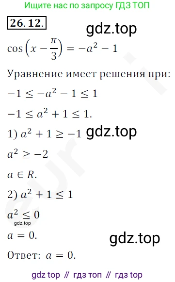 ГДЗ Алгебра, 10 класс Учебник, авторы: Мерзляк Аркадий Григорьевич, Номировский Дмитрий Анатольевич, Полонский Виталий Борисович, Якир Михаил Семёнович, издательство Просвещение, Москва, 2021, страница 195, номер 26.12, Решение 2