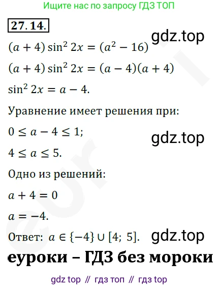 ГДЗ Алгебра, 10 класс Учебник, авторы: Мерзляк Аркадий Григорьевич, Номировский Дмитрий Анатольевич, Полонский Виталий Борисович, Якир Михаил Семёнович, издательство Просвещение, Москва, 2021, страница 201, номер 27.14, Решение 2