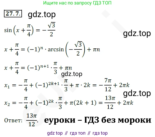 ГДЗ Алгебра, 10 класс Учебник, авторы: Мерзляк Аркадий Григорьевич, Номировский Дмитрий Анатольевич, Полонский Виталий Борисович, Якир Михаил Семёнович, издательство Просвещение, Москва, 2021, страница 200, номер 27.7, Решение 2