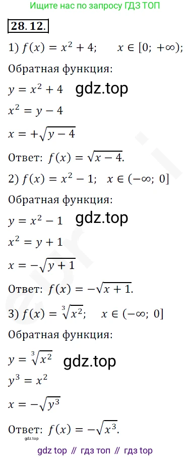 ГДЗ Алгебра, 10 класс Учебник, авторы: Мерзляк Аркадий Григорьевич, Номировский Дмитрий Анатольевич, Полонский Виталий Борисович, Якир Михаил Семёнович, издательство Просвещение, Москва, 2021, страница 206, номер 28.12, Решение 2