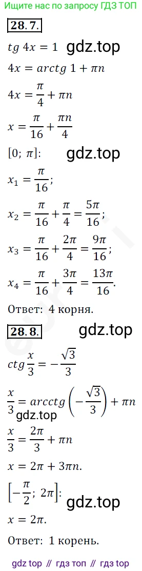ГДЗ Алгебра, 10 класс Учебник, авторы: Мерзляк Аркадий Григорьевич, Номировский Дмитрий Анатольевич, Полонский Виталий Борисович, Якир Михаил Семёнович, издательство Просвещение, Москва, 2021, страница 205, номер 28.7, Решение 2