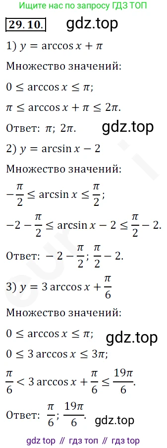 ГДЗ Алгебра, 10 класс Учебник, авторы: Мерзляк Аркадий Григорьевич, Номировский Дмитрий Анатольевич, Полонский Виталий Борисович, Якир Михаил Семёнович, издательство Просвещение, Москва, 2021, страница 216, номер 29.10, Решение 2
