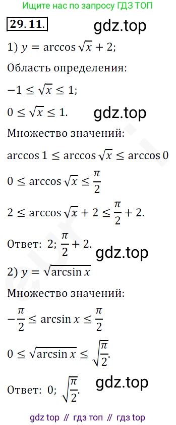 ГДЗ Алгебра, 10 класс Учебник, авторы: Мерзляк Аркадий Григорьевич, Номировский Дмитрий Анатольевич, Полонский Виталий Борисович, Якир Михаил Семёнович, издательство Просвещение, Москва, 2021, страница 216, номер 29.11, Решение 2