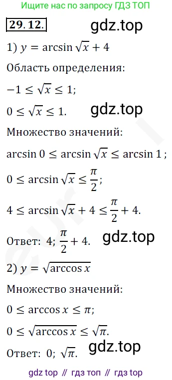 ГДЗ Алгебра, 10 класс Учебник, авторы: Мерзляк Аркадий Григорьевич, Номировский Дмитрий Анатольевич, Полонский Виталий Борисович, Якир Михаил Семёнович, издательство Просвещение, Москва, 2021, страница 216, номер 29.12, Решение 2