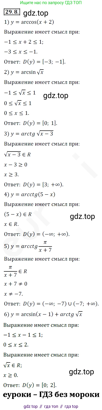 ГДЗ Алгебра, 10 класс Учебник, авторы: Мерзляк Аркадий Григорьевич, Номировский Дмитрий Анатольевич, Полонский Виталий Борисович, Якир Михаил Семёнович, издательство Просвещение, Москва, 2021, страница 216, номер 29.8, Решение 2