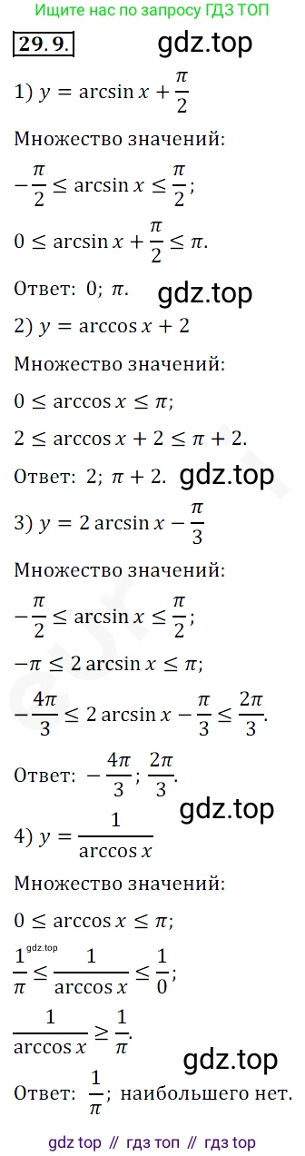 ГДЗ Алгебра, 10 класс Учебник, авторы: Мерзляк Аркадий Григорьевич, Номировский Дмитрий Анатольевич, Полонский Виталий Борисович, Якир Михаил Семёнович, издательство Просвещение, Москва, 2021, страница 216, номер 29.9, Решение 2