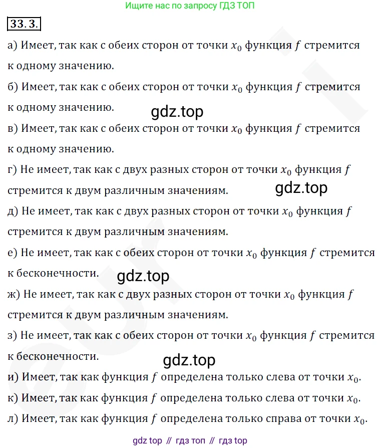 ГДЗ Алгебра, 10 класс Учебник, авторы: Мерзляк Аркадий Григорьевич, Номировский Дмитрий Анатольевич, Полонский Виталий Борисович, Якир Михаил Семёнович, издательство Просвещение, Москва, 2021, страница 243, номер 33.3, Решение 2
