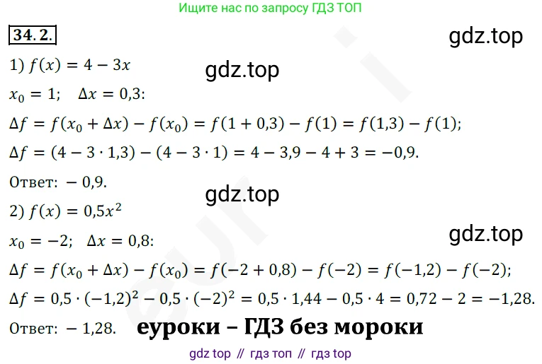 ГДЗ Алгебра, 10 класс Учебник, авторы: Мерзляк Аркадий Григорьевич, Номировский Дмитрий Анатольевич, Полонский Виталий Борисович, Якир Михаил Семёнович, издательство Просвещение, Москва, 2021, страница 250, номер 34.2, Решение 2