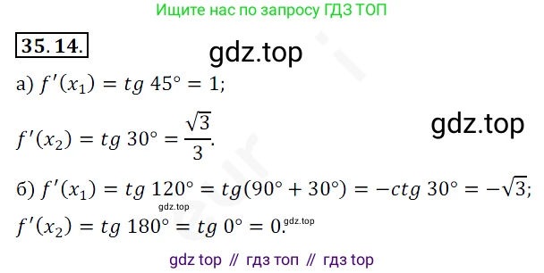 ГДЗ Алгебра, 10 класс Учебник, авторы: Мерзляк Аркадий Григорьевич, Номировский Дмитрий Анатольевич, Полонский Виталий Борисович, Якир Михаил Семёнович, издательство Просвещение, Москва, 2021, страница 259, номер 35.14, Решение 2