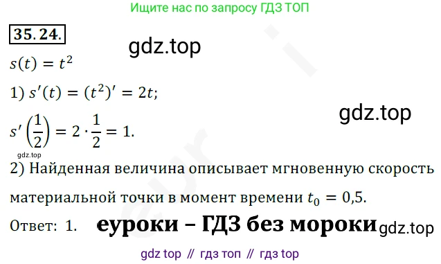ГДЗ Алгебра, 10 класс Учебник, авторы: Мерзляк Аркадий Григорьевич, Номировский Дмитрий Анатольевич, Полонский Виталий Борисович, Якир Михаил Семёнович, издательство Просвещение, Москва, 2021, страница 261, номер 35.24, Решение 2