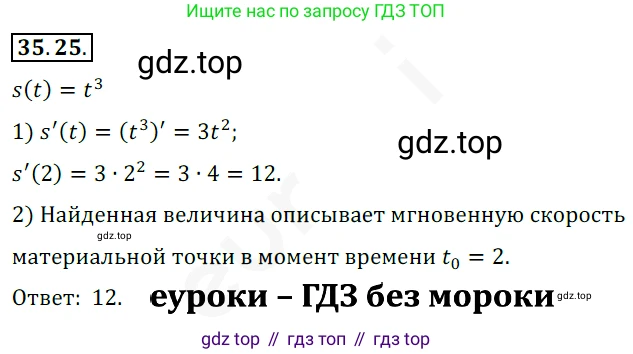 ГДЗ Алгебра, 10 класс Учебник, авторы: Мерзляк Аркадий Григорьевич, Номировский Дмитрий Анатольевич, Полонский Виталий Борисович, Якир Михаил Семёнович, издательство Просвещение, Москва, 2021, страница 261, номер 35.25, Решение 2