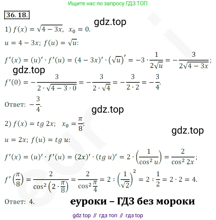 ГДЗ Алгебра, 10 класс Учебник, авторы: Мерзляк Аркадий Григорьевич, Номировский Дмитрий Анатольевич, Полонский Виталий Борисович, Якир Михаил Семёнович, издательство Просвещение, Москва, 2021, страница 269, номер 36.18, Решение 2
