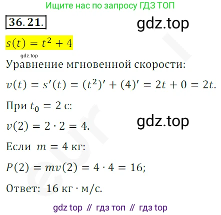 ГДЗ Алгебра, 10 класс Учебник, авторы: Мерзляк Аркадий Григорьевич, Номировский Дмитрий Анатольевич, Полонский Виталий Борисович, Якир Михаил Семёнович, издательство Просвещение, Москва, 2021, страница 269, номер 36.21, Решение 2