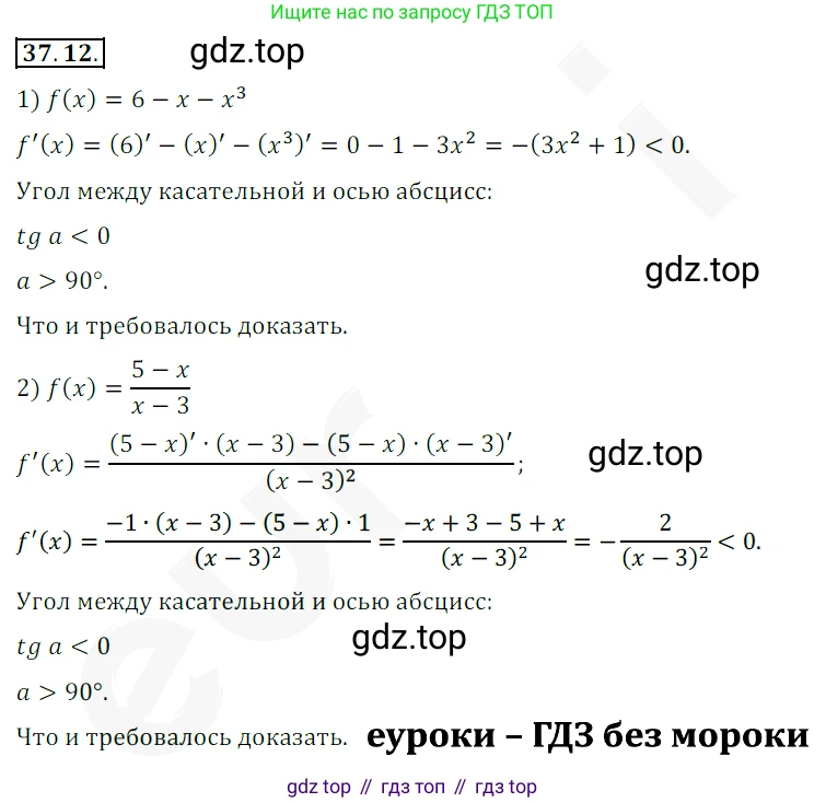 ГДЗ Алгебра, 10 класс Учебник, авторы: Мерзляк Аркадий Григорьевич, Номировский Дмитрий Анатольевич, Полонский Виталий Борисович, Якир Михаил Семёнович, издательство Просвещение, Москва, 2021, страница 274, номер 37.12, Решение 2