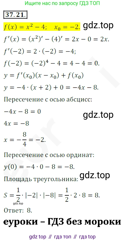 ГДЗ Алгебра, 10 класс Учебник, авторы: Мерзляк Аркадий Григорьевич, Номировский Дмитрий Анатольевич, Полонский Виталий Борисович, Якир Михаил Семёнович, издательство Просвещение, Москва, 2021, страница 275, номер 37.21, Решение 2