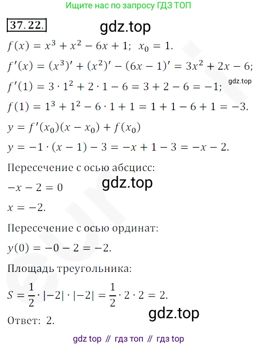 ГДЗ Алгебра, 10 класс Учебник, авторы: Мерзляк Аркадий Григорьевич, Номировский Дмитрий Анатольевич, Полонский Виталий Борисович, Якир Михаил Семёнович, издательство Просвещение, Москва, 2021, страница 275, номер 37.22, Решение 2