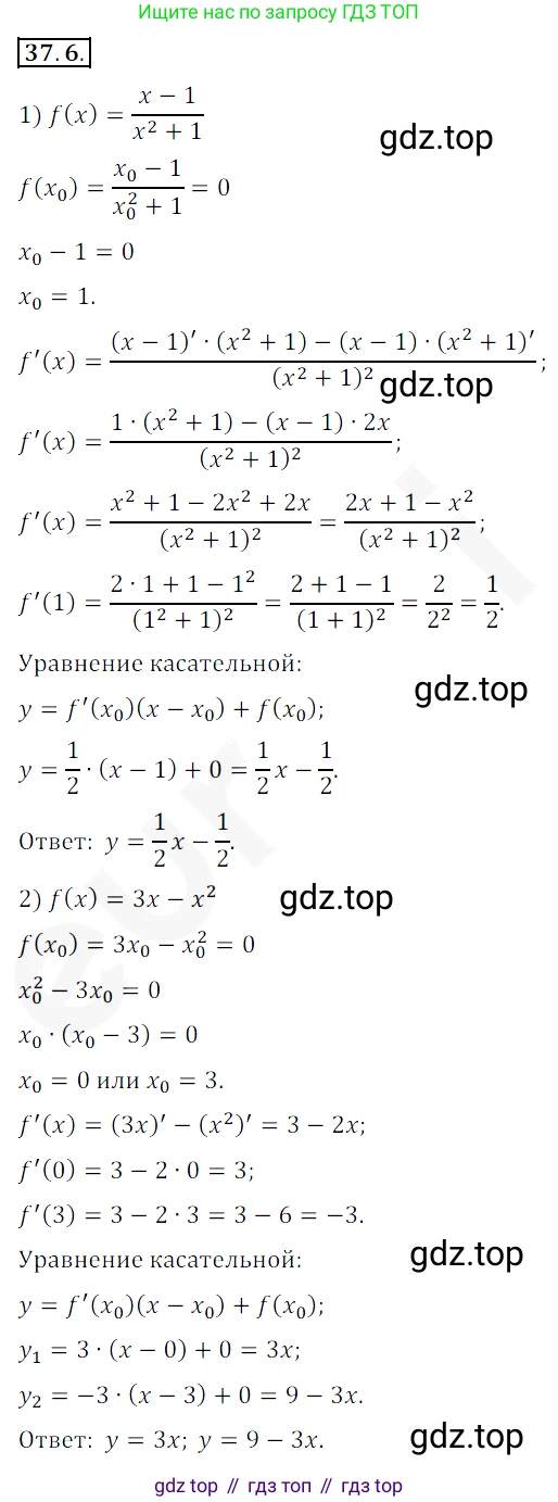 ГДЗ Алгебра, 10 класс Учебник, авторы: Мерзляк Аркадий Григорьевич, Номировский Дмитрий Анатольевич, Полонский Виталий Борисович, Якир Михаил Семёнович, издательство Просвещение, Москва, 2021, страница 273, номер 37.6, Решение 2