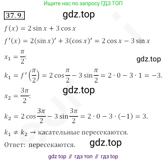 ГДЗ Алгебра, 10 класс Учебник, авторы: Мерзляк Аркадий Григорьевич, Номировский Дмитрий Анатольевич, Полонский Виталий Борисович, Якир Михаил Семёнович, издательство Просвещение, Москва, 2021, страница 273, номер 37.9, Решение 2