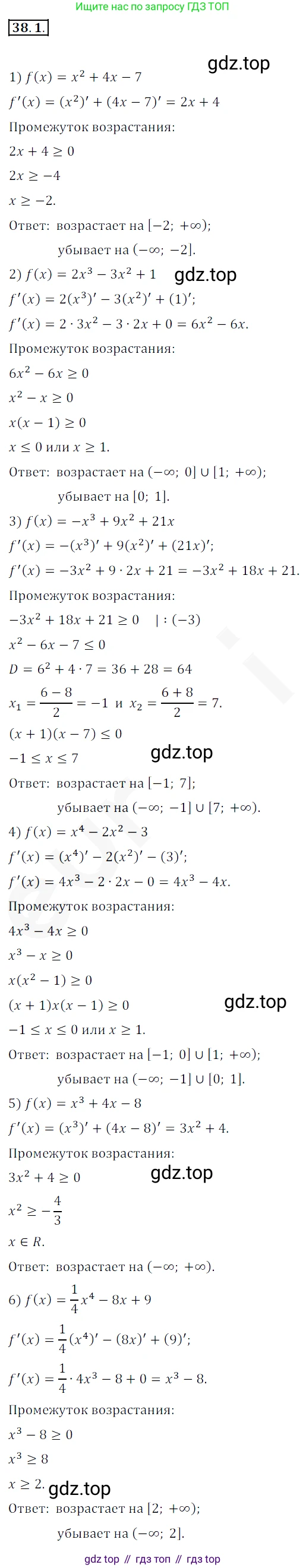 ГДЗ Алгебра, 10 класс Учебник, авторы: Мерзляк Аркадий Григорьевич, Номировский Дмитрий Анатольевич, Полонский Виталий Борисович, Якир Михаил Семёнович, издательство Просвещение, Москва, 2021, страница 279, номер 38.1, Решение 2