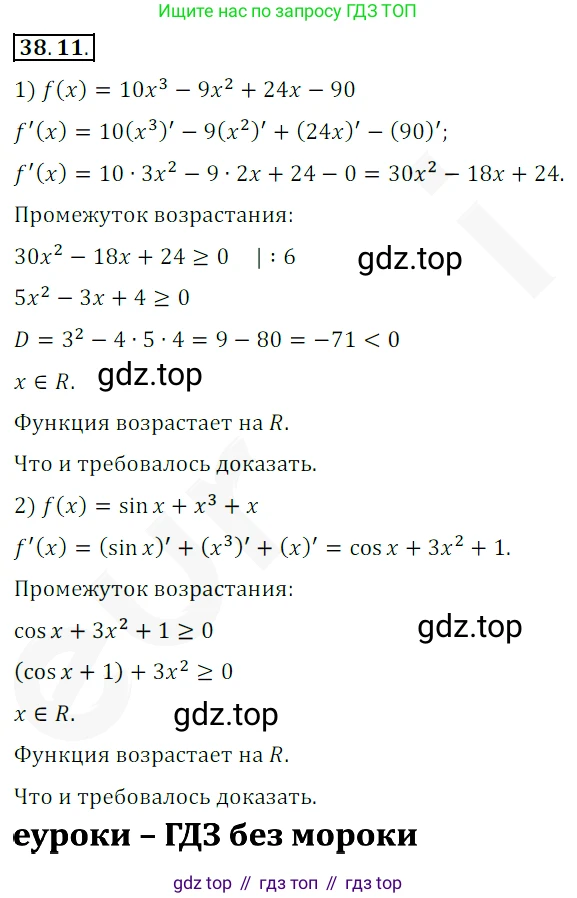 ГДЗ Алгебра, 10 класс Учебник, авторы: Мерзляк Аркадий Григорьевич, Номировский Дмитрий Анатольевич, Полонский Виталий Борисович, Якир Михаил Семёнович, издательство Просвещение, Москва, 2021, страница 281, номер 38.11, Решение 2