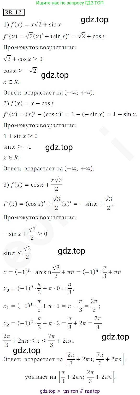 ГДЗ Алгебра, 10 класс Учебник, авторы: Мерзляк Аркадий Григорьевич, Номировский Дмитрий Анатольевич, Полонский Виталий Борисович, Якир Михаил Семёнович, издательство Просвещение, Москва, 2021, страница 281, номер 38.12, Решение 2