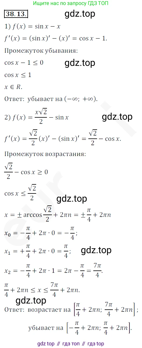 ГДЗ Алгебра, 10 класс Учебник, авторы: Мерзляк Аркадий Григорьевич, Номировский Дмитрий Анатольевич, Полонский Виталий Борисович, Якир Михаил Семёнович, издательство Просвещение, Москва, 2021, страница 281, номер 38.13, Решение 2