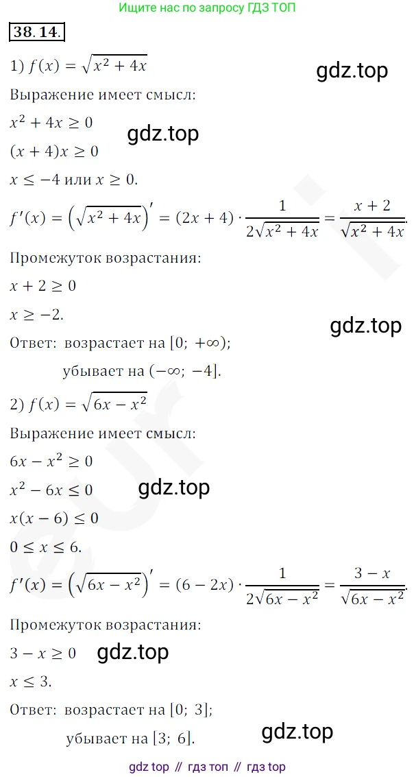 ГДЗ Алгебра, 10 класс Учебник, авторы: Мерзляк Аркадий Григорьевич, Номировский Дмитрий Анатольевич, Полонский Виталий Борисович, Якир Михаил Семёнович, издательство Просвещение, Москва, 2021, страница 281, номер 38.14, Решение 2