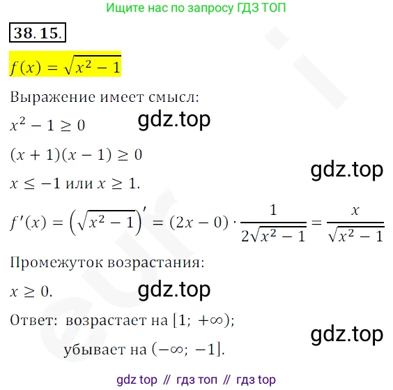 ГДЗ Алгебра, 10 класс Учебник, авторы: Мерзляк Аркадий Григорьевич, Номировский Дмитрий Анатольевич, Полонский Виталий Борисович, Якир Михаил Семёнович, издательство Просвещение, Москва, 2021, страница 281, номер 38.15, Решение 2