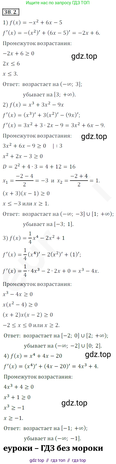 ГДЗ Алгебра, 10 класс Учебник, авторы: Мерзляк Аркадий Григорьевич, Номировский Дмитрий Анатольевич, Полонский Виталий Борисович, Якир Михаил Семёнович, издательство Просвещение, Москва, 2021, страница 279, номер 38.2, Решение 2