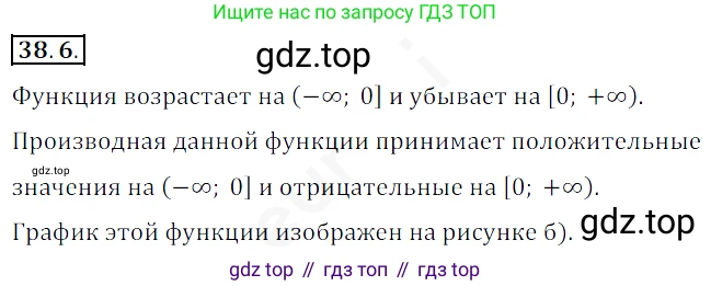 ГДЗ Алгебра, 10 класс Учебник, авторы: Мерзляк Аркадий Григорьевич, Номировский Дмитрий Анатольевич, Полонский Виталий Борисович, Якир Михаил Семёнович, издательство Просвещение, Москва, 2021, страница 280, номер 38.6, Решение 2